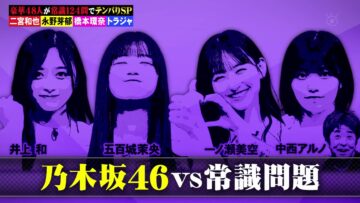 [240304-1900][フジテレビ]ネプリーグ　永野芽郁・二宮和也ら豪華出演者たちの解答から学ぶ春の常識クイズＳＰ.mp4-00002